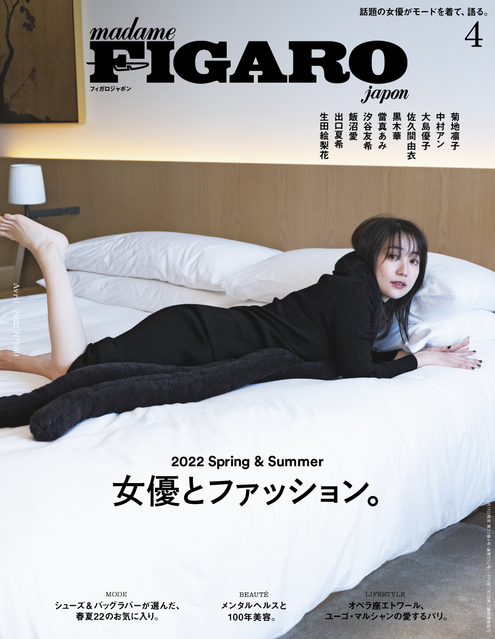 大島優子が表紙に登場 フィガロジャポン4月号 女優とファッション は2月19日 土 発売です Cccメディアハウスのプレスリリース