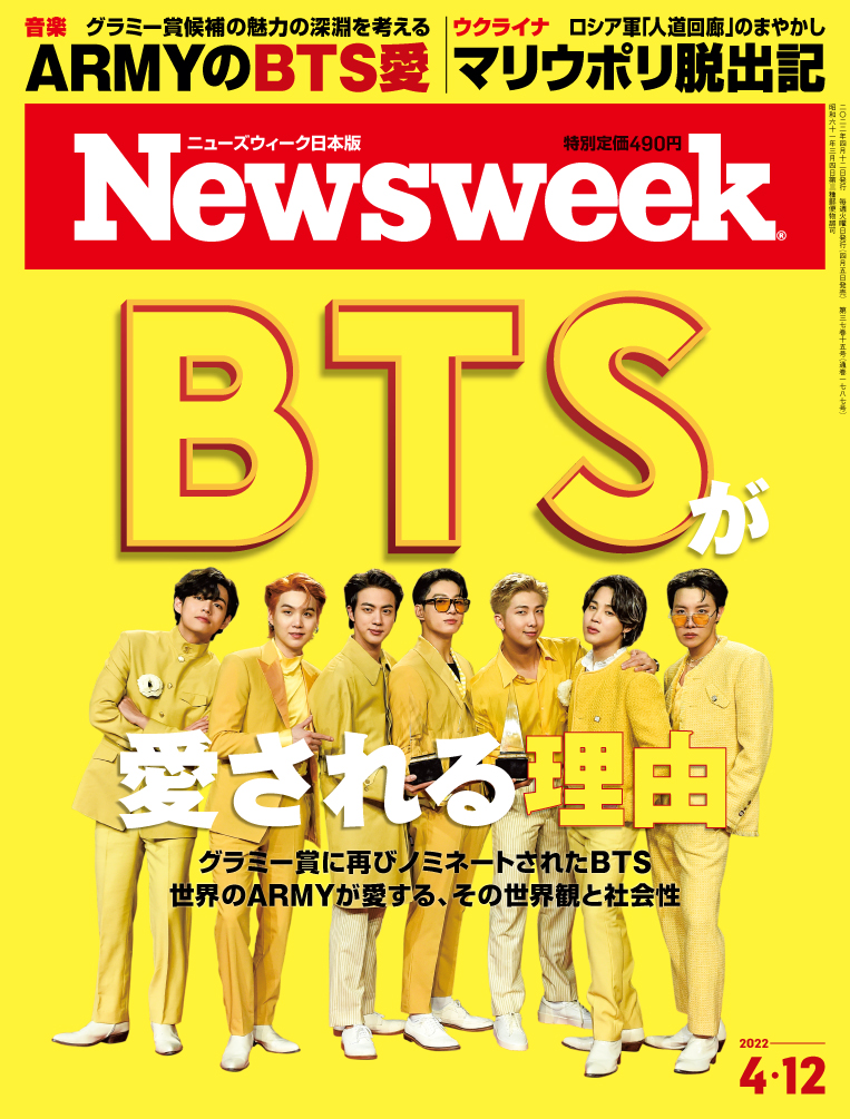 グラミー賞に2年連続ノミネートされたBTS。惜しくも受賞は逃したものの、世界中のARMYから「BTSが愛される理由」を特集したニューズウィーク日本版 4/12号は好評発売中!|CCCメディアハウスのプレスリリース グラミー賞に2年連続ノミネートされたBTS。惜しくも受賞は逃したものの、世界中のARMYから「BTSが愛される理由」を特集したニューズウィーク日本版 4/12号は好評発売中!|CCCメディアハウスのプレスリリース