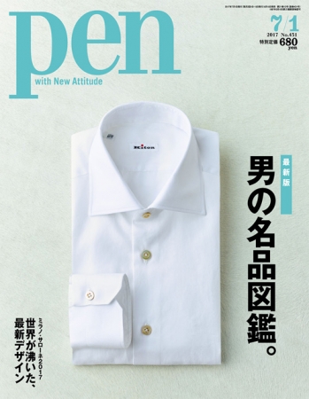 Pen 7月1日号（6月15日発売） 630円（税別）デジタル版463円（税別）