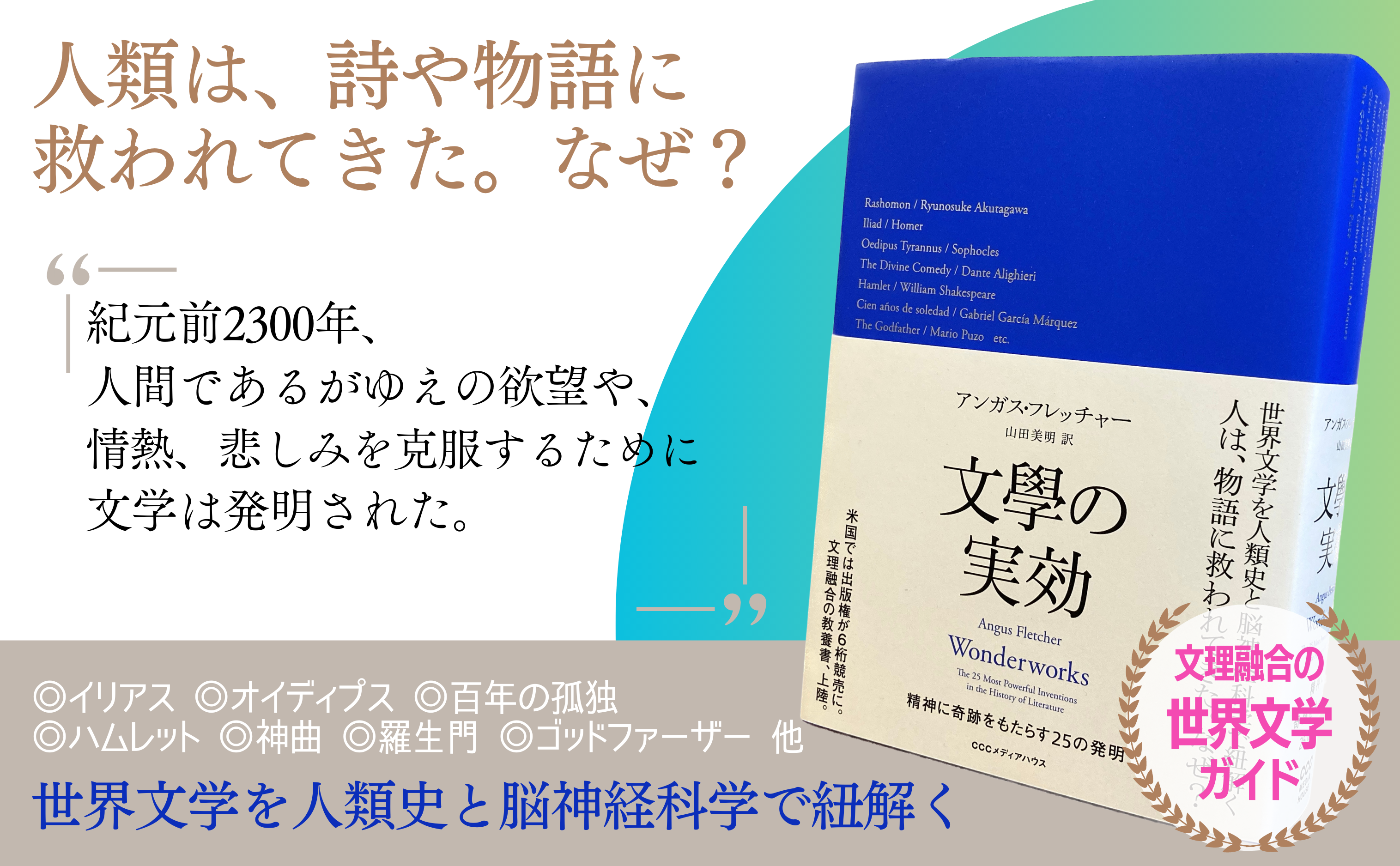 世界文学ファンの間で話題沸騰の教養書！『文學の実効 精神に奇跡を