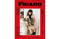 フィガロジャポン11月号「世界のどこかで、アートが!」は9月20日(金)発売です。ルイーズ・ブルジョワや塩田千春、国内外の芸術スポットからコレクターの暮らしまで、アートの現在形を濃縮して特集。