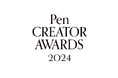 『Pen CREATOR AWARDS 2024』発表!5組のクリエイターが受賞!