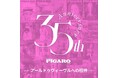 フィガロジャポン創刊35周年!特設サイトのグランドオープンに先駆け、ティザーを公開。
