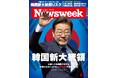 出直し大統領選を制するか?「政策なきポピュリスト」李在明の多難な前途を韓国政治研究の第一人者が分析する『韓国新大統領』ニューズウィーク日本版6/10号は好評発売中!