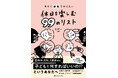 夏休み、お金がなくてもアイデアならある!『今すぐ家族でやりたい 休日を楽しむ 99のリスト』発売