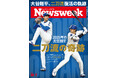 アメリカが見た2025年の大谷翔平――投手復帰のシーズンも地区Vでプレーオフ進出を決めた二刀流の復活劇を特集『二刀流の奇跡』ニューズウィーク日本版10/7号は好評発売中！