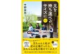 柴咲コウ×オダギリジョー×満島ひかり出演・映画「兄を持ち運べるサイズに」公式シナリオブック10/31発売。ダメ兄の人生の後始末で集まった”家族”の実話。