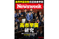 課題だらけの日本の政治・経済・外交を初の女性首相はどう変えていくのか！『高市早苗研究』ニューズウィーク日本版11/4・11合併号は好評発売中！