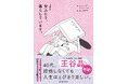 NYタイムズも大絶賛「家族の概念を再定義する」と話題の韓国エッセイがパワーアップして帰ってきた！『増補新版　女ふたり、暮らしています。』発売。