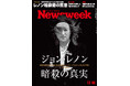 衝撃の暗殺事件から45年、20世紀のアイコンを殺したマーク・チャップマンが刑務所で日本人ジャーナリストに語った「真相」とは。『ジョン・レノン暗殺の真実』ニューズウィーク日本版12/16号は好評発売中！