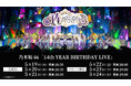 乃木坂46 14th YEAR BIRTHDAY LIVEを5月19日（火）、20日（水）、21日（木）にLeminoで生配信！