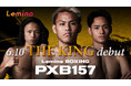 「NTTドコモ Presents Lemino BOXING PHOENIX BATTLE 157 Rising stars of the boxing world」Leminoプレミアムで独占生配信