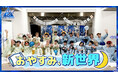 『PRODUCE 101 JAPAN 新世界』ファイナリスト22名がパジャマ姿で本音を語り合うスペシャル企画『おやすみ、新世界』をLeminoで独占配信！