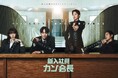13.6%の高視聴率 韓国ドラマ「新入社員カン会長」Leminoにて独占 全話配信中！ 7月12日より特別映像を続々公開、7月20日からはサイン入りプレゼントキャンペーンも実施