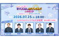 『PRODUCE 101 JAPAN 新世界』振り返り生配信の配信日と出演する練習生が決定！
