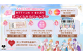 すとぷり10周年記念！ドコモのオフィシャルパートナー就任記念コラボが続々始動！チケットプレゼントなど、7月19日（日）より豪華キャンペーンを開催！