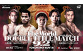 「9.2　吉良大弥&石井武志 ダブル世界戦　”THE KING” 藤木勇我プロ 第2戦」7月29日（水）正午より観戦チケットの販売開始！Leminoプレミアムにて独占生配信