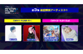 『東武鉄道 presents ANIMAX MUSIX 2026 supported by Lemino』DAY1、DAY2の第3弾出演アーティスト発表！