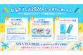 日向坂46「ひなたフェス2026」にドコモブース設置！おひさまのみなさまがフェス当日をより便利に楽しめる施策をご用意！