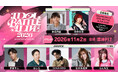 『IDOL BATTLE ALIVE 2026 presented by Lemino』豪華MC・審査員陣を一挙解禁！事前密着番組も9月23日（水・祝）より配信スタート！！