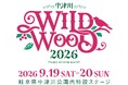 昨年より新たに始まった、岐阜県中津川市で開催されるロックフェス「中津川 WILD WOOD 2026」。豪華アーティストたちのパフォーマンスをLeminoで配信！