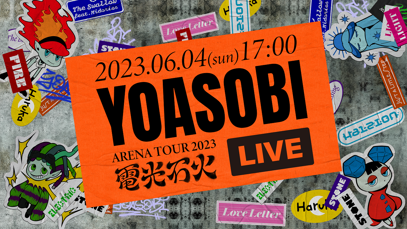 YOASOBI初の単独アリーナツアー『YOASOBI ARENA TOUR 2023 “電光石火”』をLeminoで独占生配信！～6月4日（日