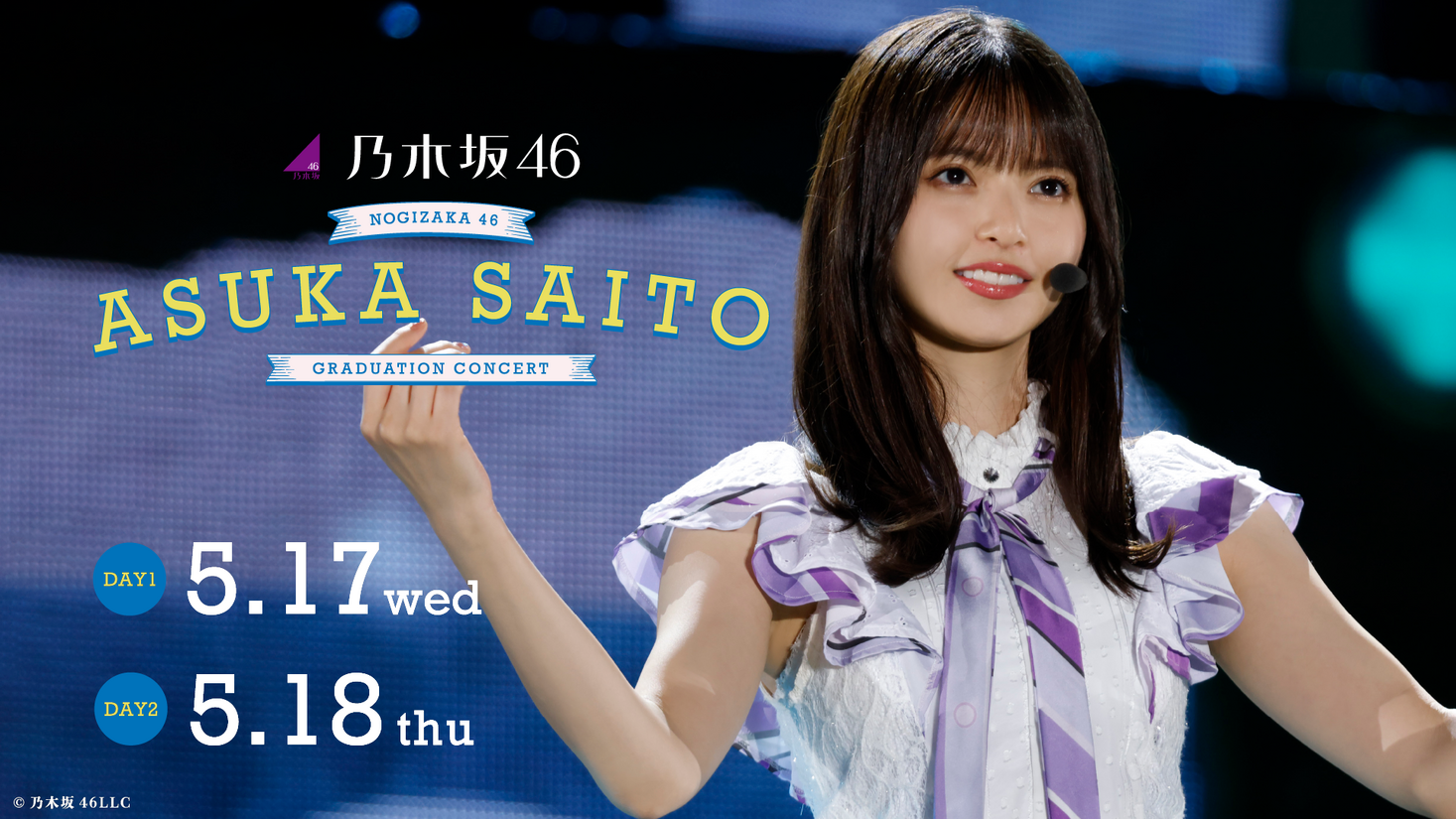 乃木坂46乃木坂46/NOGIZAKA46 ASUKA SAITO GRADUATION…