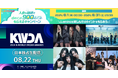 aespa、TXT、ZEROBASEONE、ILLITら出演！「2024 K-WORLD DREAM AWARDS」Leminoで日本独占生配信！