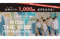 NEXZの日本デビューをLeminoで見届けよう！「NEXZ SHOWCASE 2024 “Ride the Vibe” ONLINE LIVE」の8月25日公演が「Lemino」で生配信決定！