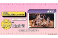 ME:Iが”ある技”にチャレンジ!9月5日(木)20時よりME:I出演オリジナル番組をLeminoで独占生配信!全員がノーミスで生配信中にワンカット撮影は成功できるのか!?