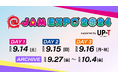 FRUITS ZIPPER、AKB48、NMB48など総勢200組以上出演!『@JAM EXPO 2024 supported by UP-T』Leminoで独占生配信決定!