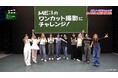 第三弾生配信「ME:Iのワンカット撮影にチャレンジ!」はメンバー持ち前の明るさで成功?次回ME:I出演番組は10月配信決定!