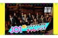 デビュー5年目ご褒美企画、ハワイを120%満喫!JO1出演オリジナル番組『JO1 Vacation レッツゴー・ハワイ!』を9月12日(木)19時よりLeminoプレミアムで独占配信開始