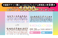 =LOVE、≠ME、≒JOY出演!『イコノイジョイ 2024』をLeminoで生配信&見逃し配信決定!