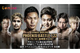 「NTTドコモ Presents Lemino BOXING PHOENIX BATTLE 122」Lemino独占無料生配信決定!2024年9月25日(水)17:45より生配信スタート