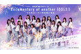 秋元康氏プロデュースIDOL3.0 PROJECT FINALISTが「Rain Tree」としてデビュー決定!デビューまでを追いかけたドキュメンタリー番組を10/18よりLeminoで先行配信開始!