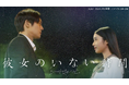 キム・ヒョンジュン主演 日韓合作ドラマ 「彼女のいない時間」11月6日(水)24時20分より完全版をLeminoで日本語字幕付き 独占配信開始!