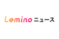 Leminoの注目情報から独占インタビューまで!情報ニュースサイト「Lemino ニュース」始動!