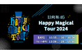 日向坂46「Happy Magical Tour 2024」をLeminoで全日程生配信決定!