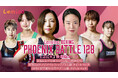 「NTTドコモ Presents Lemino BOXING PHOENIX BATTLE 128」Lemino独占無料生配信決定!2025年1月21日(火)18:00より生配信スタート