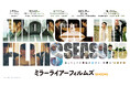 第82回ゴールデングローブ賞受賞の浅野忠信が “監督挑戦”『MIRRORLIAR FILMS Season6』1月24日(金)正午よりLeminoにて独占無料配信決定!