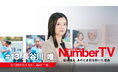 『NumberTV』第13話 日本が誇る世界最高峰のフットボーラー登場 マンチェスター・シティで躍動する長谷川唯選手が語る挫折の本質とは