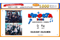 JO1・INIメンバーが個人プロデュースするソロステージ『LAPOSTA 2025 SHOW PRODUCED by MEMBERS』全22公演をLeminoで2月22日~24日に期間限定配信決定!
