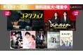 話題の韓流作品をLeminoで期間限定 無料話増量中!SBS演技大賞受賞作で高視聴率を記録した「コネクション」、「グッド・パートナー~離婚のお悩み解決します~」は、なんと10話無料!