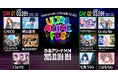 本日チケット一般販売開始!抽選で出演者サイン色紙プレゼント&来場者全員にLeminoプレミアム31日間視聴コードプレゼント!『Lemino presents ULTRA ANIME FES 2025』