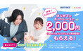 BOATRACE & Lemino お得な大型キャンペーンが始動!現金2,000円が抽選で5,000名様にあたる!