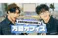 ZEROBASEONE×Lemino オリジナルバラエティが解禁!ソク・マシュー、パク・ゴヌクが日本で初MCを務める「ZEROBASEONEの万能オフィス」 4月14日より独占配信!