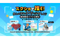推しの姿をSNSで共有しよう!「Good Day」「となりのトロット~マイトロ誕生物語」「ミスタートロット ジャパン」3作品限定でLeminoスクリーンショット機能を期間限定解禁!