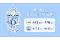 日向坂46「6回目のひな誕祭」Leminoで全日程生配信が決定!