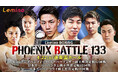 「NTTドコモ Presents Lemino BOXING PHOENIX BATTLE 133」Leminoプレミアムにて独占生配信決定!2025年4月22日(火)17:40より生配信スタート